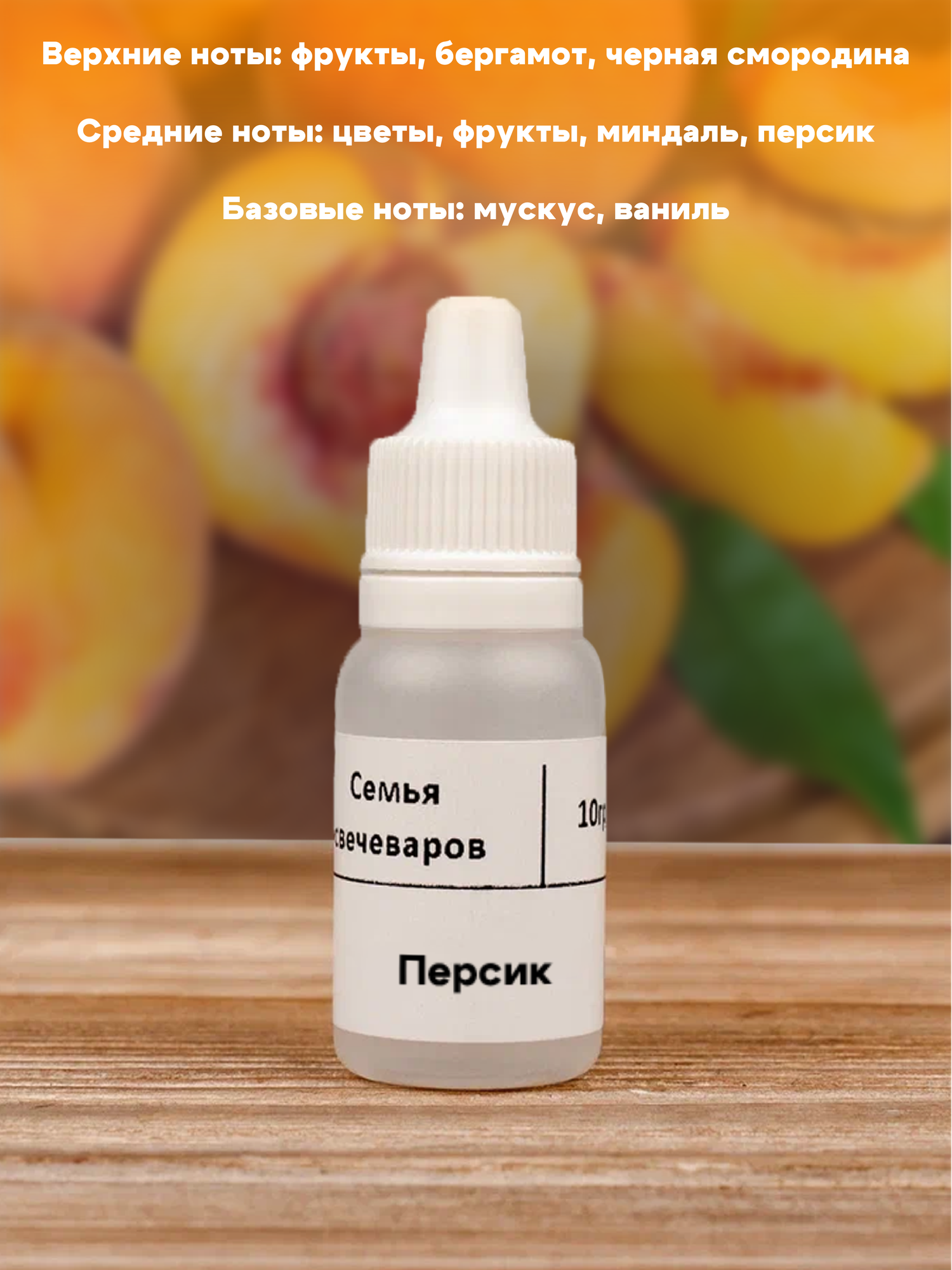 Набор отдушек "Фруктово-ягодные" — фото 1