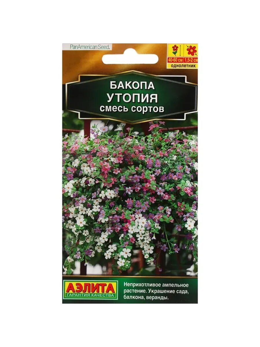 1 упак Семена Цветов Бакопа Утопия смесь сортов