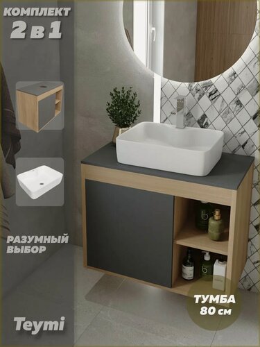 Изображение товара Тумба подвесная с раковиной для ванной 80 см Teymi Nura корпус дуб фасад графит раковина Helmi S 48 F13222