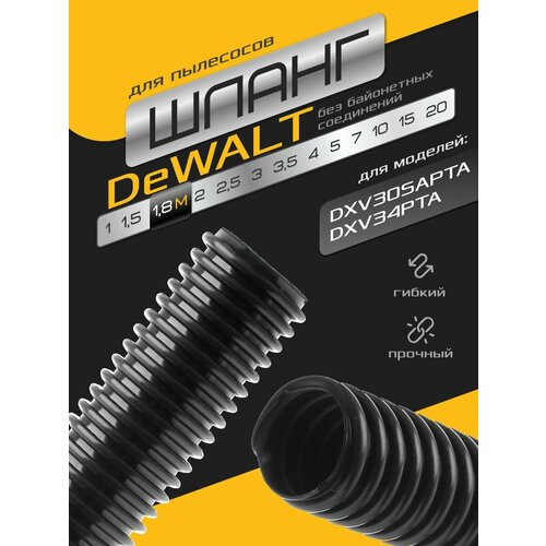 Шланг гофрированный длиной 1 м для пылесоса DeWALT DXV30SAPTA DXV34PTA 2483₽