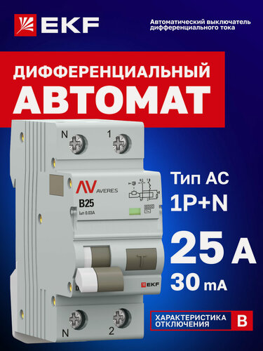 Изображение товара Автоматический выключатель дифференциального тока EKF AVERES DVA-6 1P+N 25А (B) 30мА (AC) 6кА