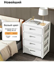 Комод, пластик, белый, 4 ящиков, 35 см x 26 см x 57.5см, с колёсами, целевая аудитория: взрослая, детская