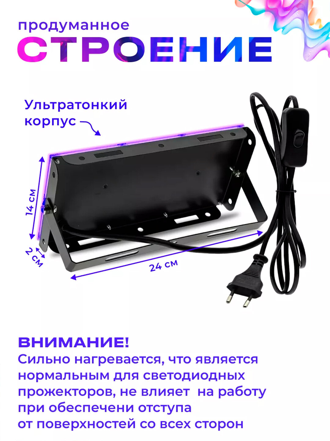 Ультрафиолетовая лампа прожектор для неоновой дискотеки. 100Вт, 16кв. м, 395-400нм — фото 1