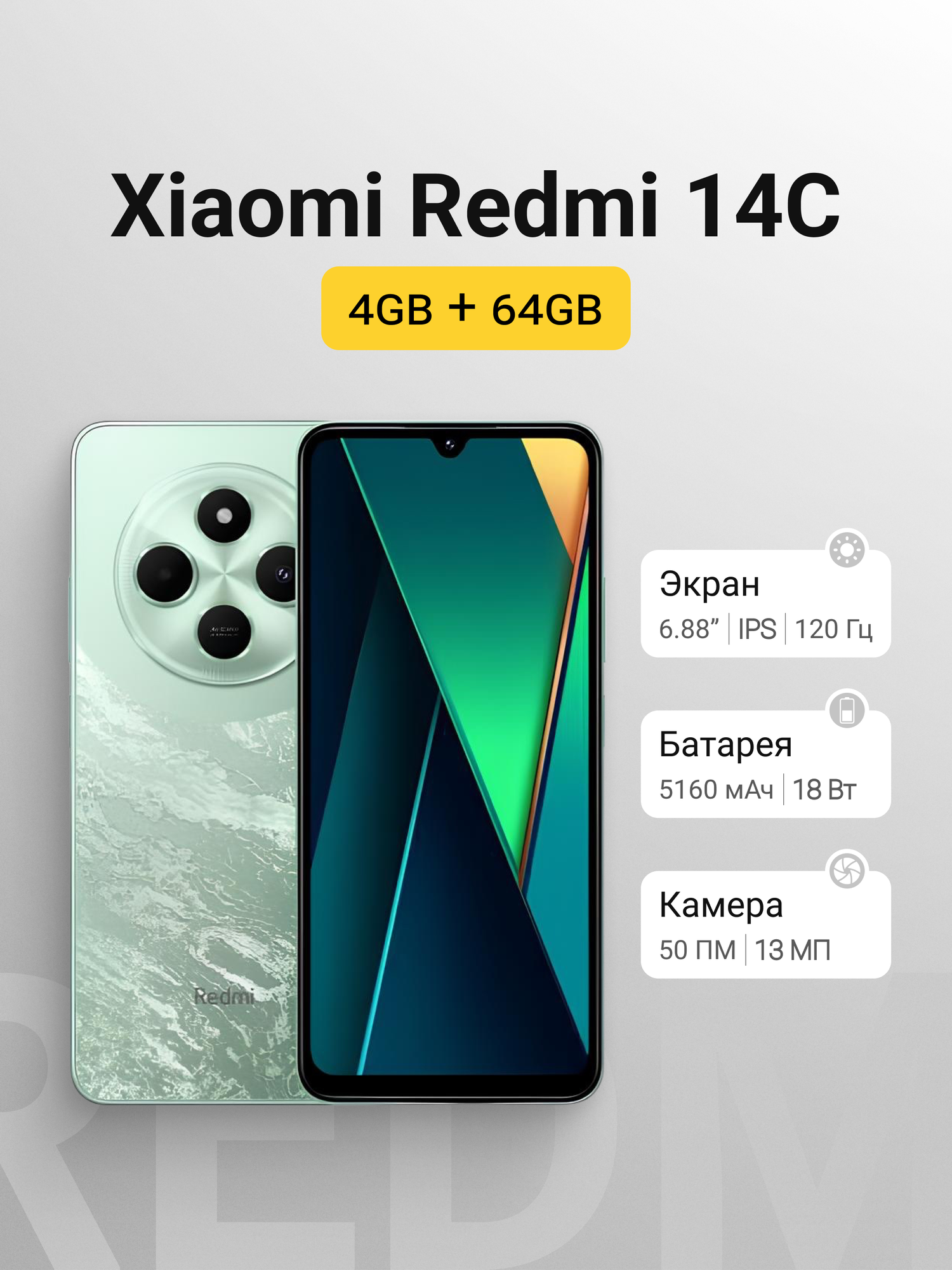 Смартфон, мобильный телефон Xiaomi Redmi Red Rice 14C, 4 ГБ + 64 ГБ, зеленый