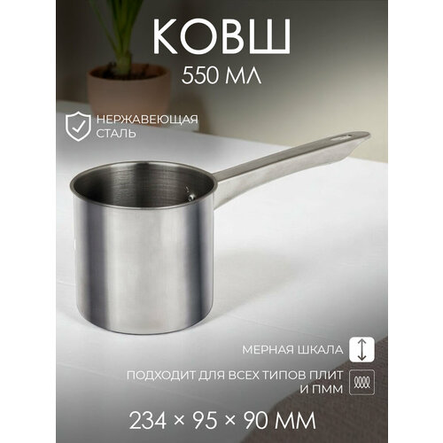 фото Ковш astell ast-002-кш, 0.45 л, диаметр 9.5 см серебристый 1 0.45 л 9.5 см