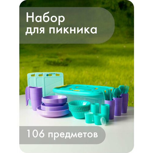 Набор посуды для пикника №34 «Элитный», Альт-Пласт, 106 предметов на 10 персон, пластик бесцветный, фиолетовый, голубой