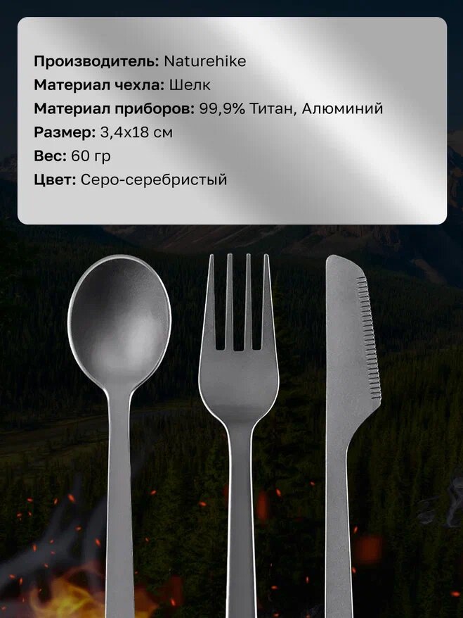 Набор столовых приборов Naturehike (нож, вилка, ложка), титан, в чехле — фото 1
