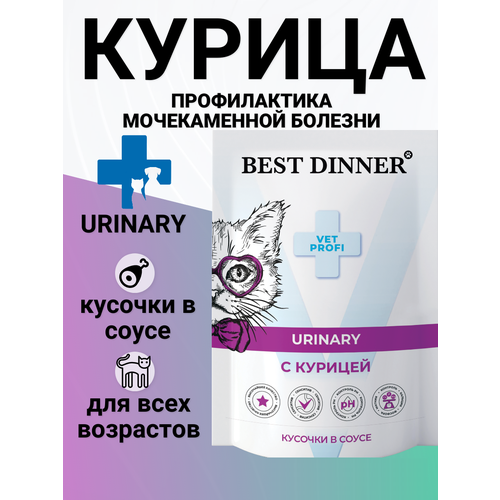 Влажный корм Best Dinner Exclusive Vet Profi Urinary для кошек кусочки в соусе с курицей, для профилактики МКБ 85гр
