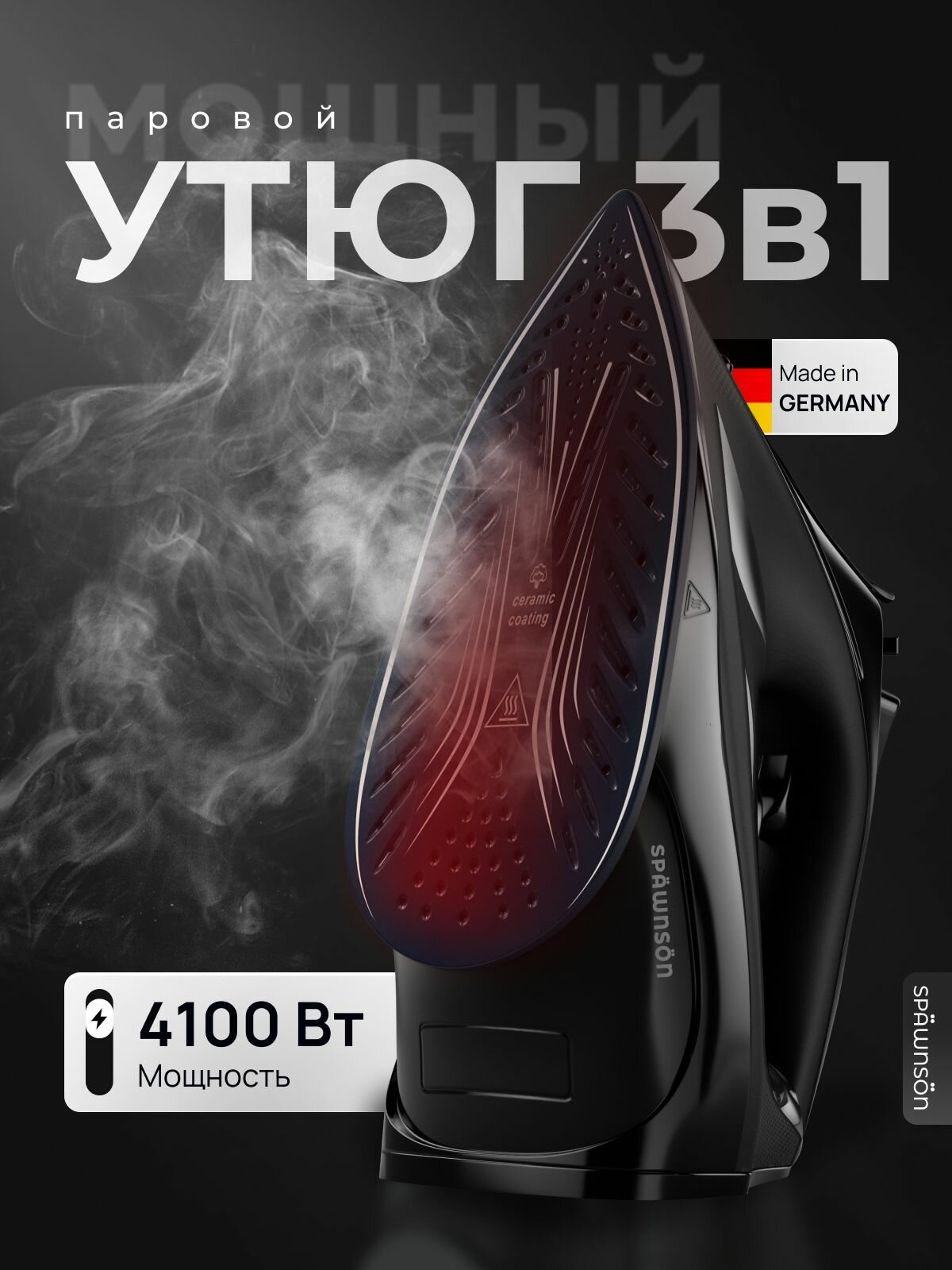 Утюг для одежды с отпаривателем и функцией самоочистки и автоотключением "Spawnson", 4100 Вт