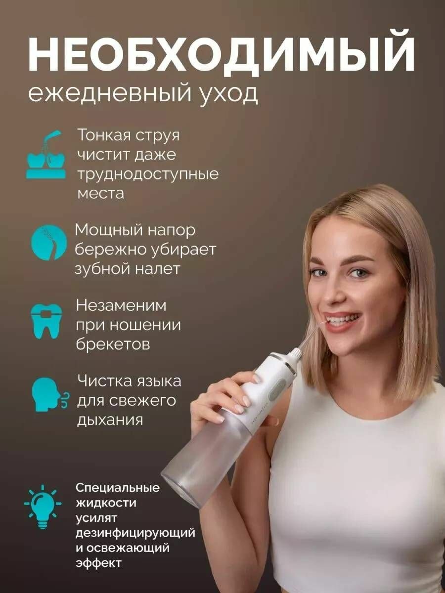 Ирригатор для полости рта портативный HELTI белый, 6 насадок, 5 режимов, емкость 300 мл, для двоих с зарядным устройством, беспроводной, компактный, чехол для хранения в подарок — фото 1