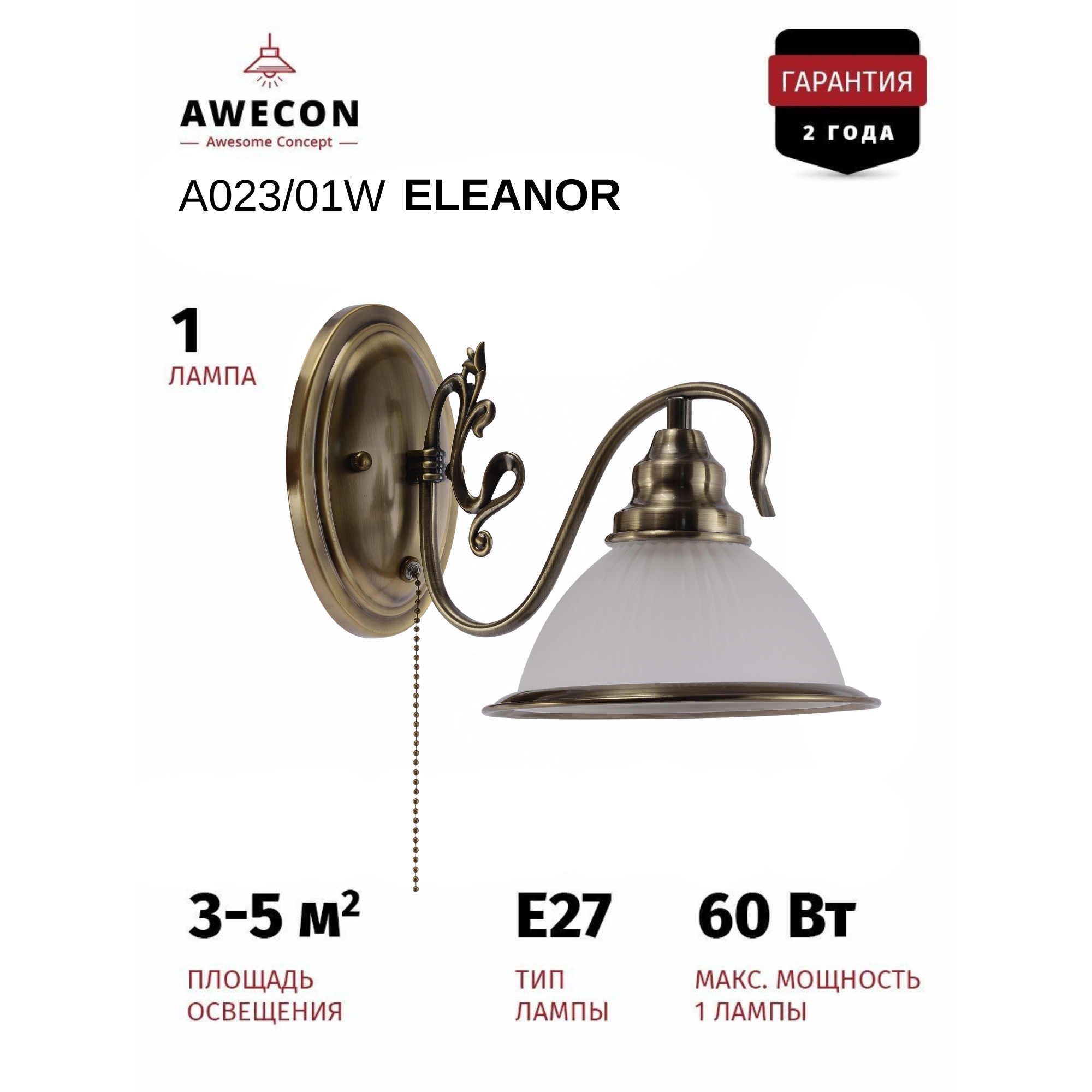 Бра Eleanor 1хЕ27х60Вт, Бронза, Awecon A023/01W — фото 1