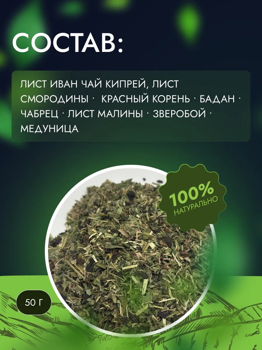 Чай ЭКОГАРМ "Удар молнии", алтайский, травяной, бодрящий, 50 г — фото 1
