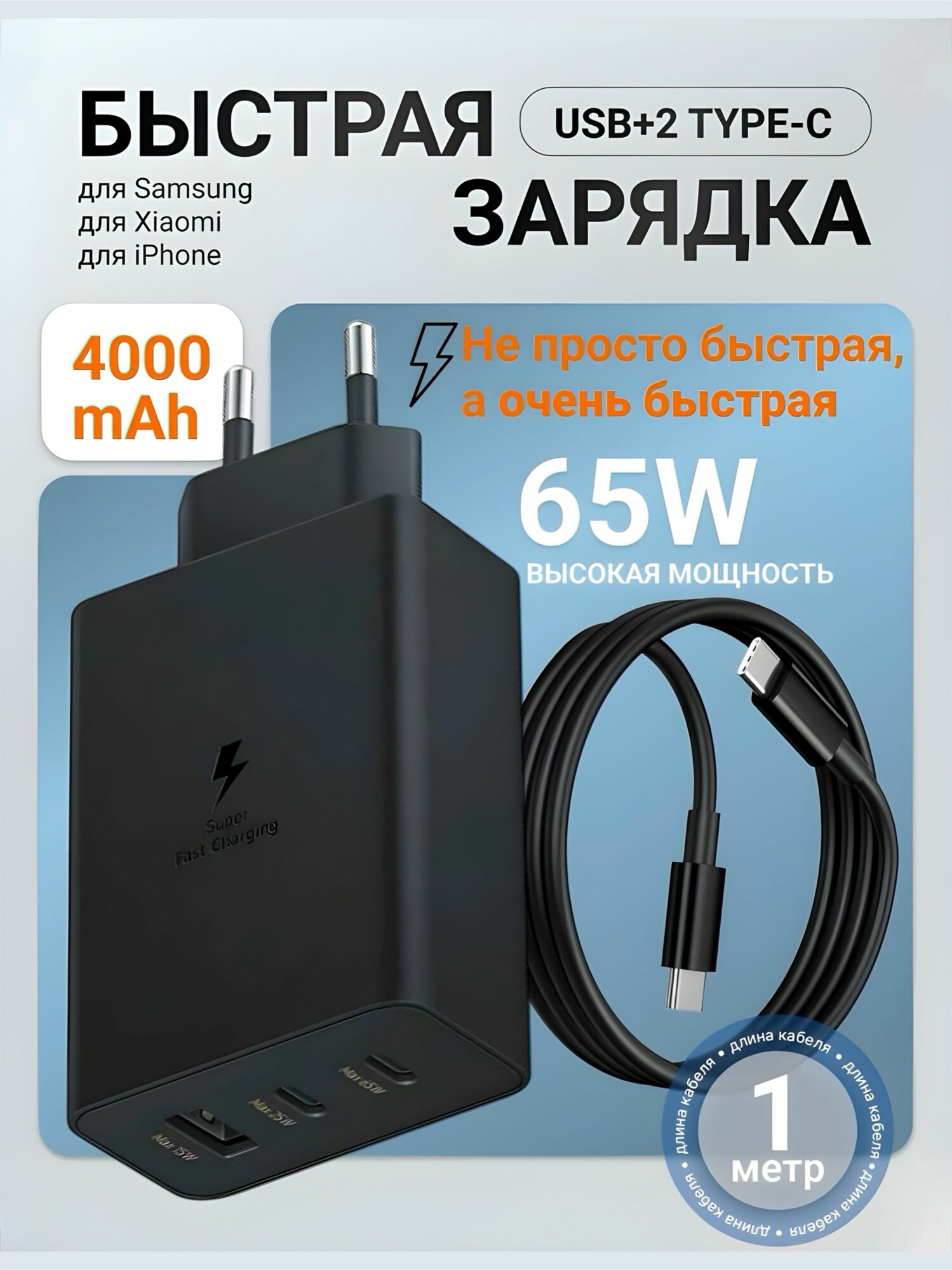 Зарядное устройство для Телефона Samsung 65W PD Adapter USB-C Cable Черный с быстрой зарядкой