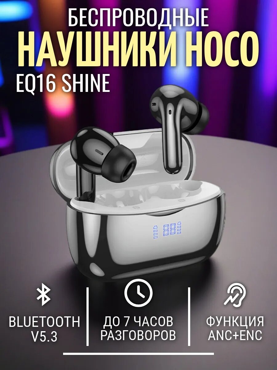 Беспроводные наушники EQ16 Shine