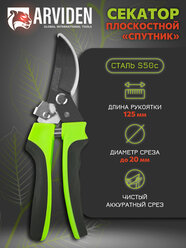 Секатор садовый плоскостной 230 мм. ARVIDEN закаленная сталь, замок, рукоятки с накладками