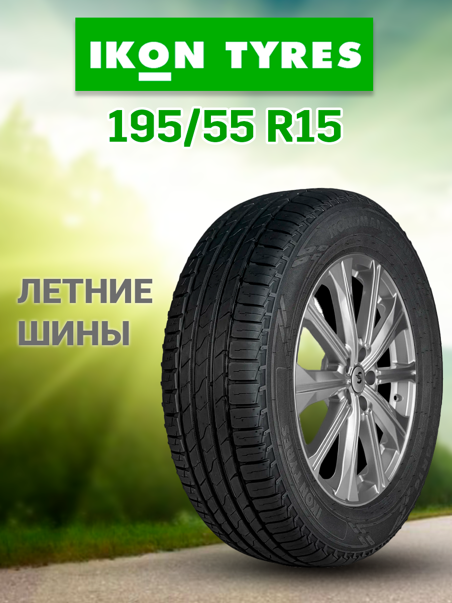 Шины летние автомобильные Ikon Tyres Ikon Nordman SX3 195/55 R15 89H XL