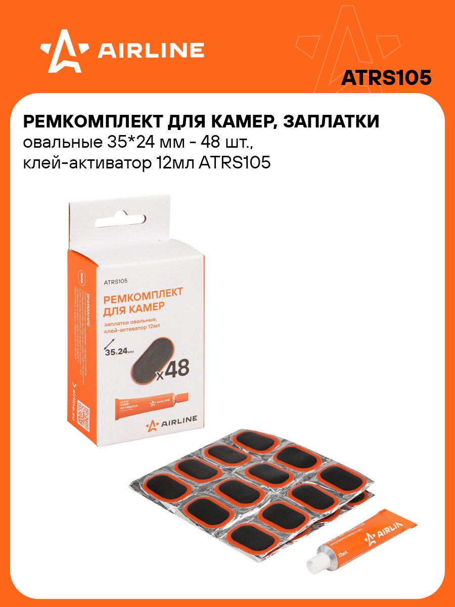 Ремкомплект для ремонта камер и шин заплатки 48 шт + клей активатор 12 мл AIRLINE ATRS105
