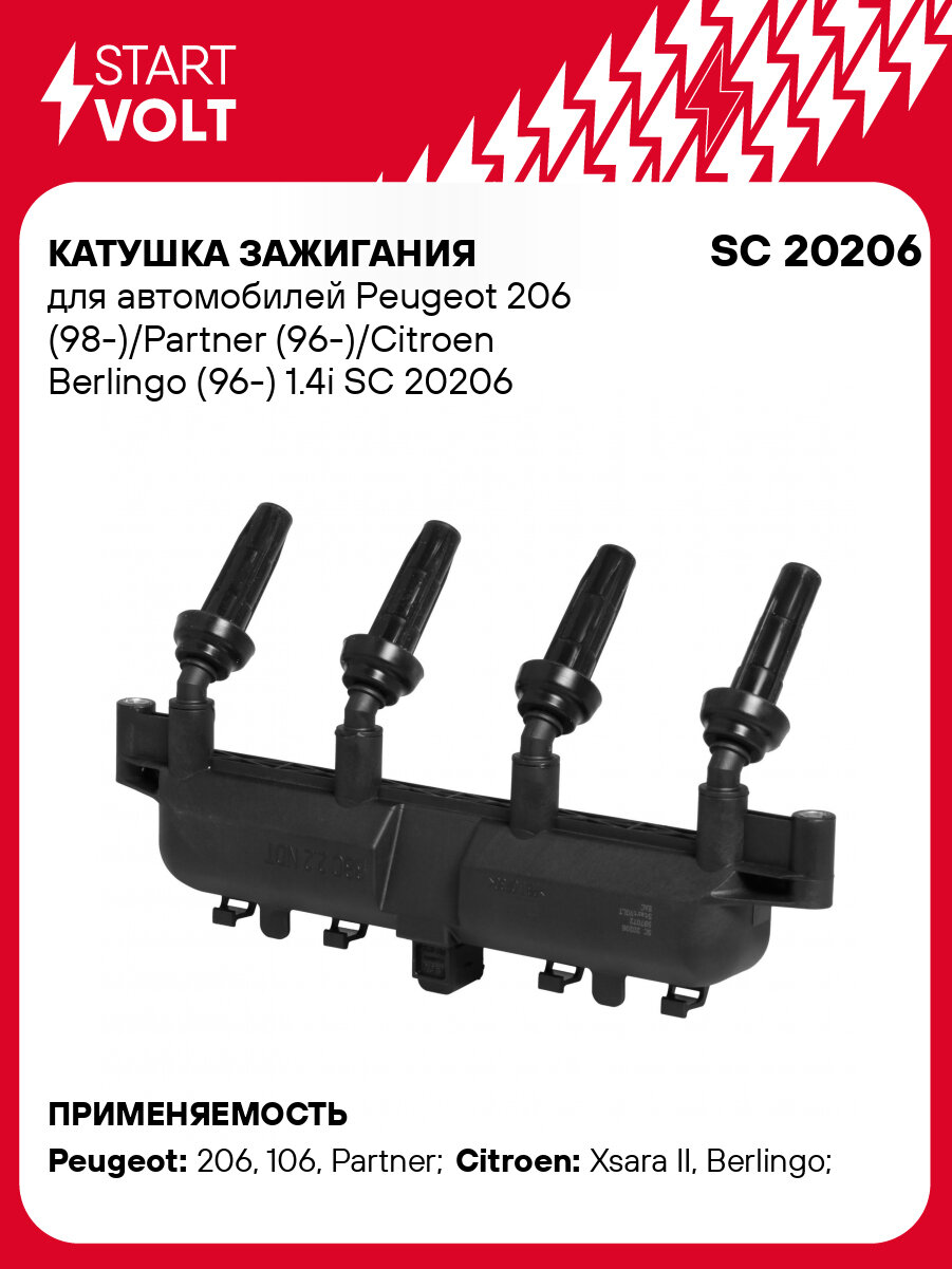 Катушка зажигания для автомобилей Peugeot 206 (98-)/Partner (96-)/Citroen Berlingo (96-) 1.4i SC 20206 StartVolt