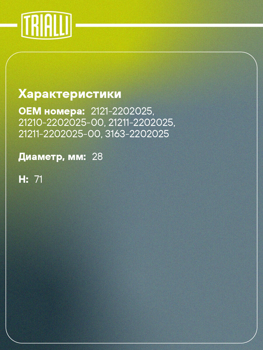 Крестовина для автомобилей Лада 2121 (28x71) CC 394 TRIALLI — фото 1