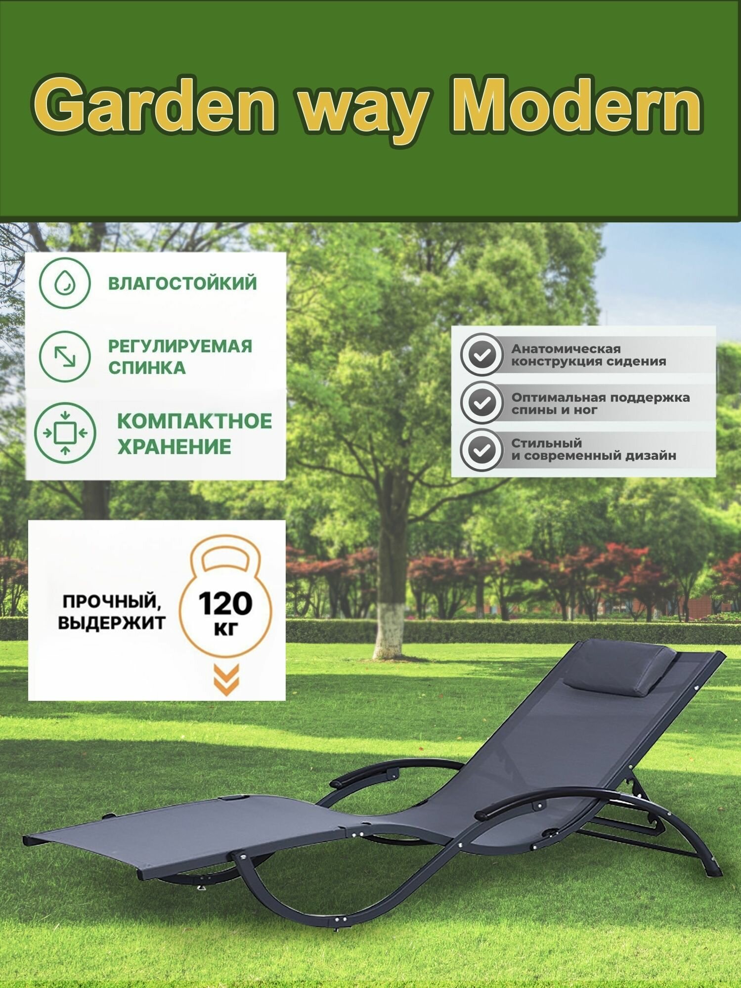 Шезлонг лежак для дачи пляжный GardenWay Modern . складная конструкция  алюминий  регулируемая спинка  подушка  нагрузка 120 к