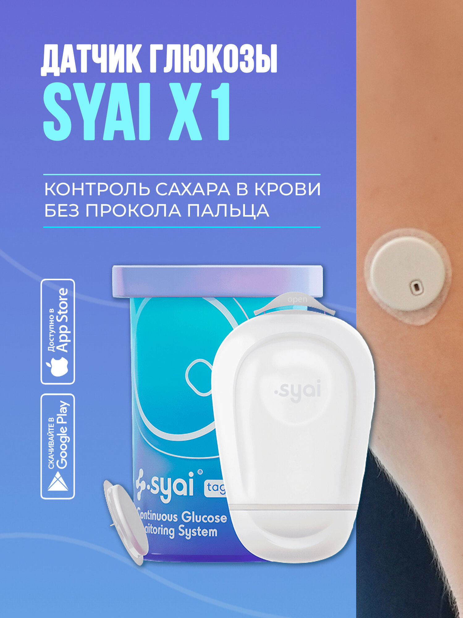 Датчик Syai X1, сенсор для мониторинга глюкозы в крови без прокола пальца