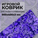 Игровой коврик для мыши , фиолетовый/ сиреневый , XL, 900х400х3 м...