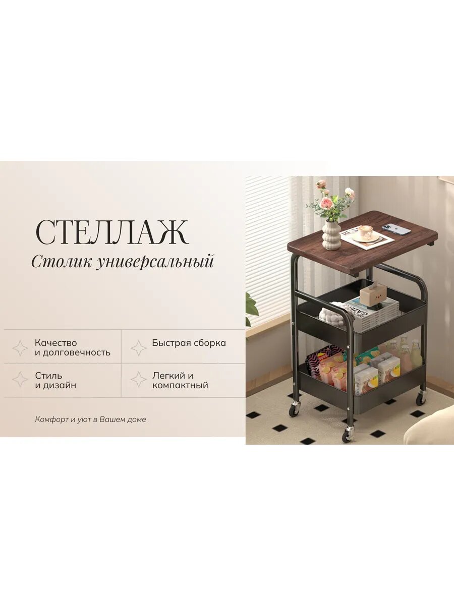 Стол интерьерный Этажерка 3 полки, черная/коричневая на колесах