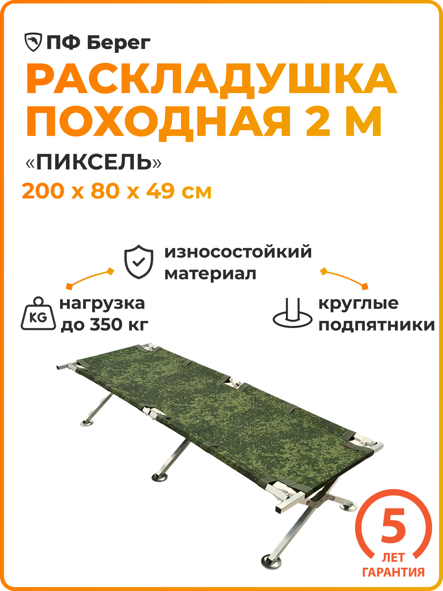 Раскладушка 2 0 Берег  200х80 см  Пиксель