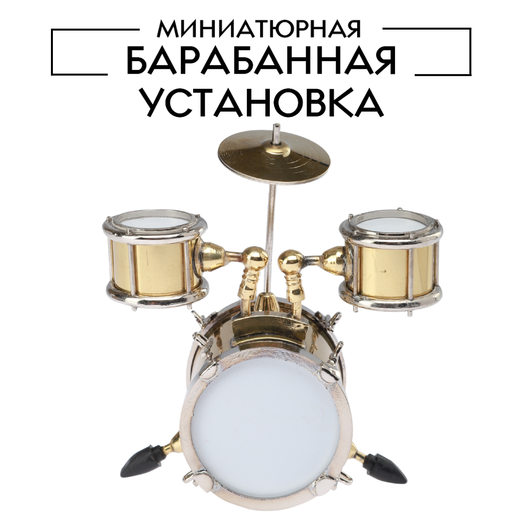Миниатюрная кукольная барабанная установка, декоративный элемент для кукол и игрушек