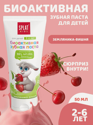 Изображение товара Натуральная антибактериальная детская зубная паста SPLAT KIDS от 2 до 6 лет, земляника и вишня, 50 мл