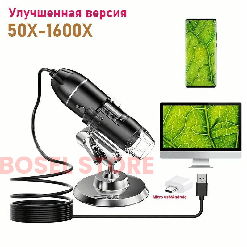 Цифровой микроскоп, с функцией OTG и 8-LED подсветкой, черный