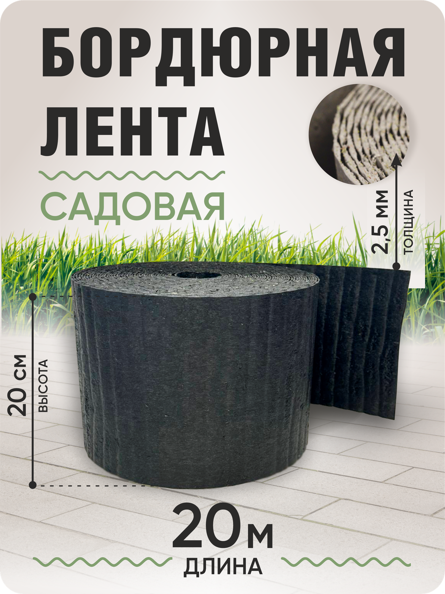 Бордюрная лента садовая 20 см длина рулона 20 м толщина 2-25 мм серый гранит KL