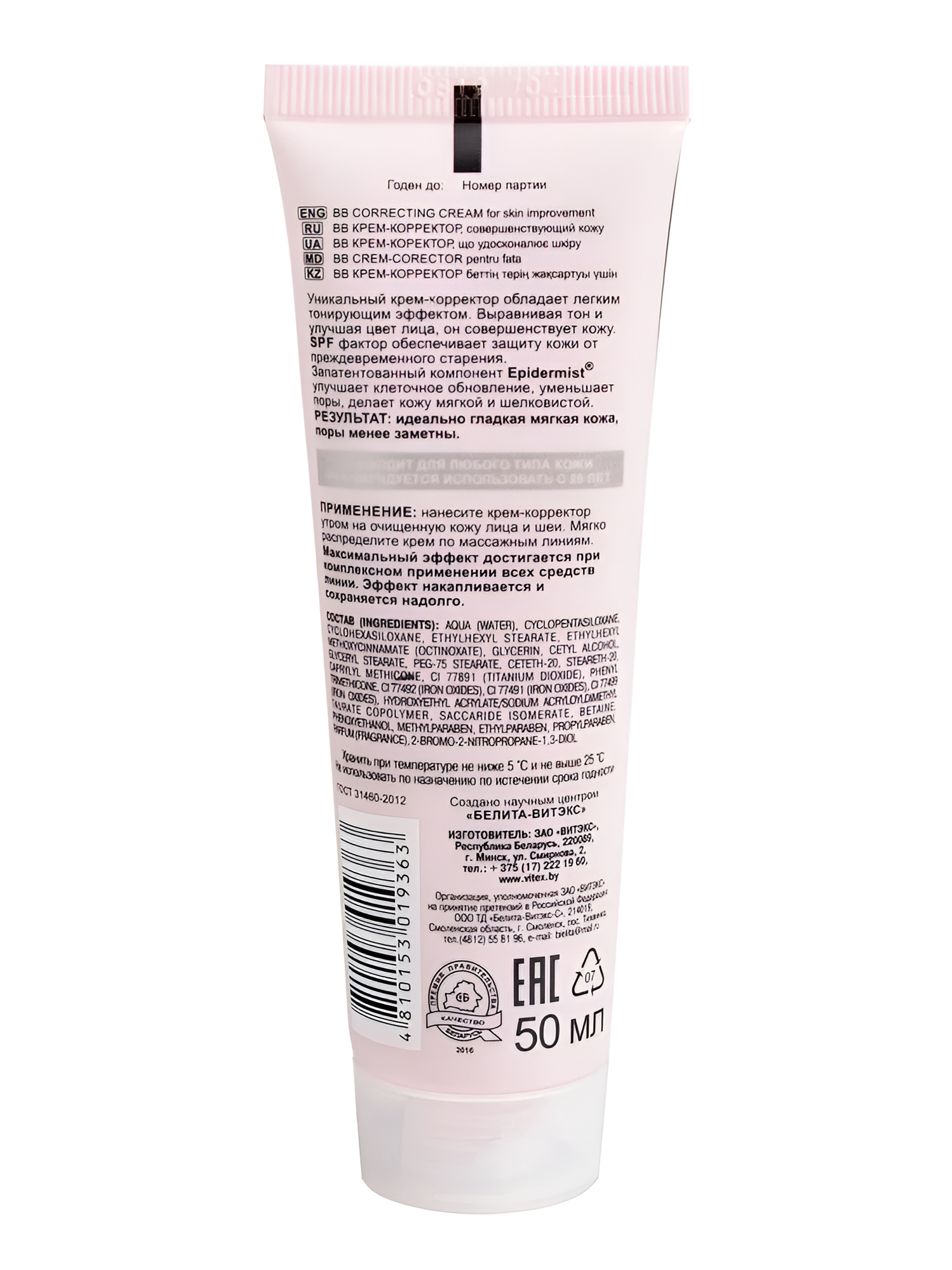 Витэкс BB крем-корректор для лица "Perfect Skin" Совершенная кожа SPF 15, 50 мл — фото 1