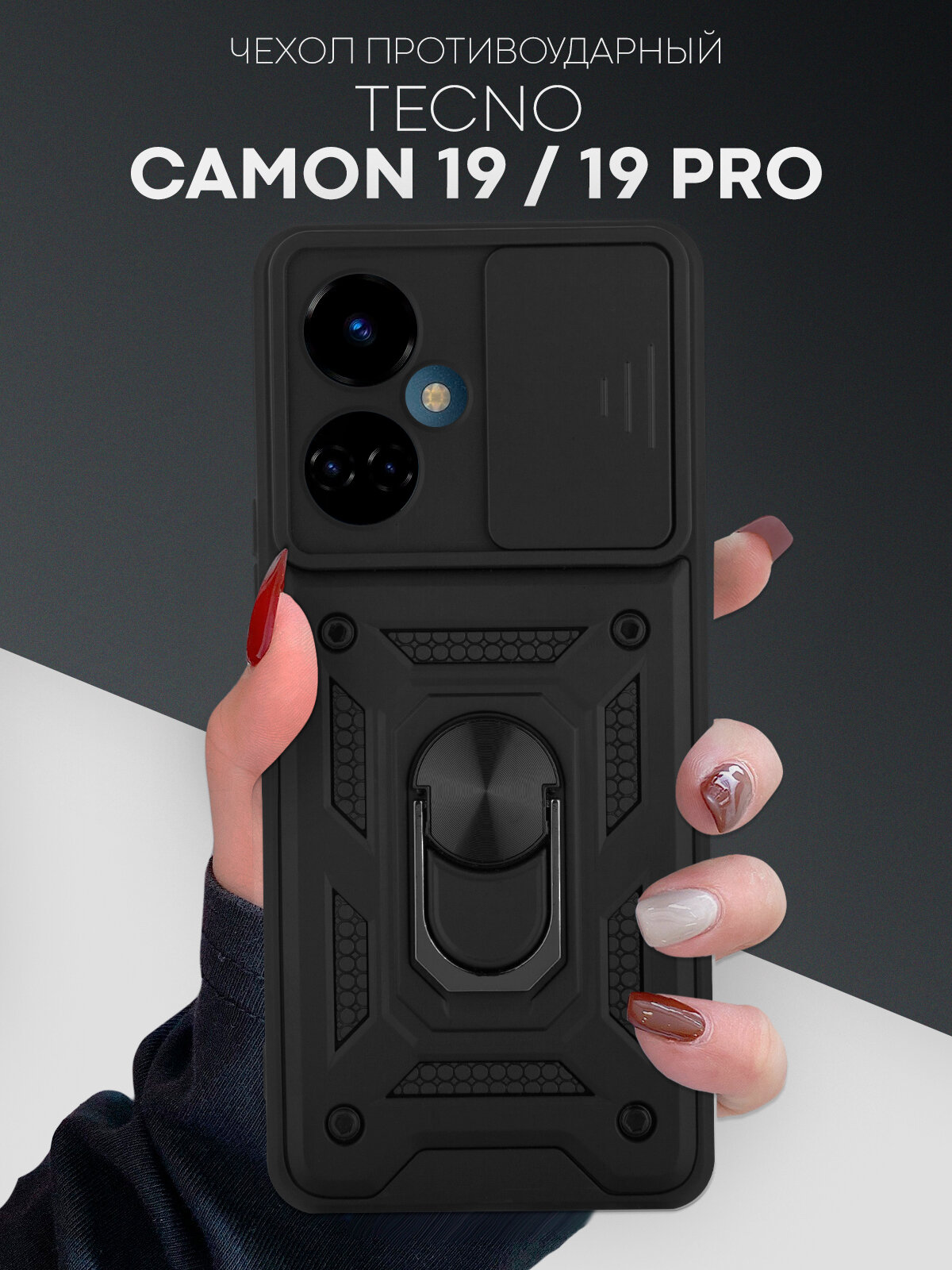 Противоударный чехол Картофан на Tecno Camon 19 и Camon 19 Pro (Техно Камон 19 и 19 Про), с кольцом-держателем, черный