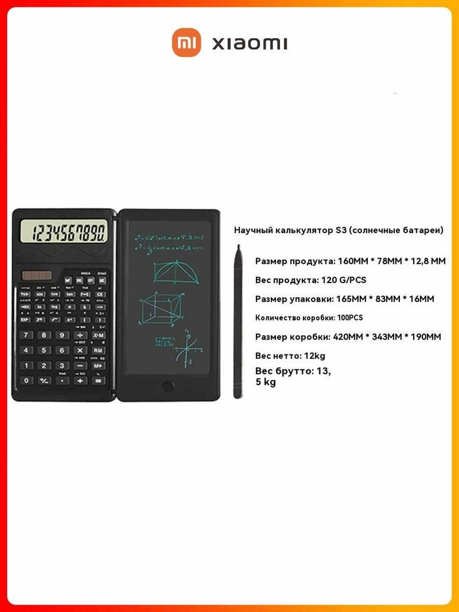 Калькуляторы Xiaomi Xiaomi Многофункциональный калькулятор с рукописным планшетом, непрограммируемый, подходит для офиса и экзаменов