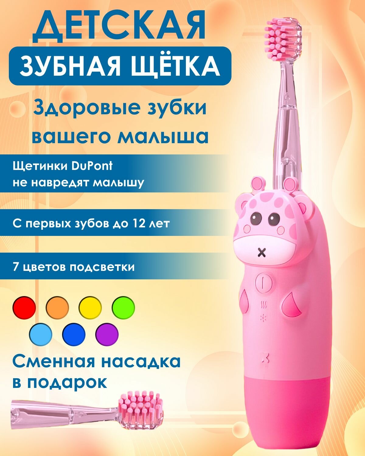 Электрическая зубная щетка