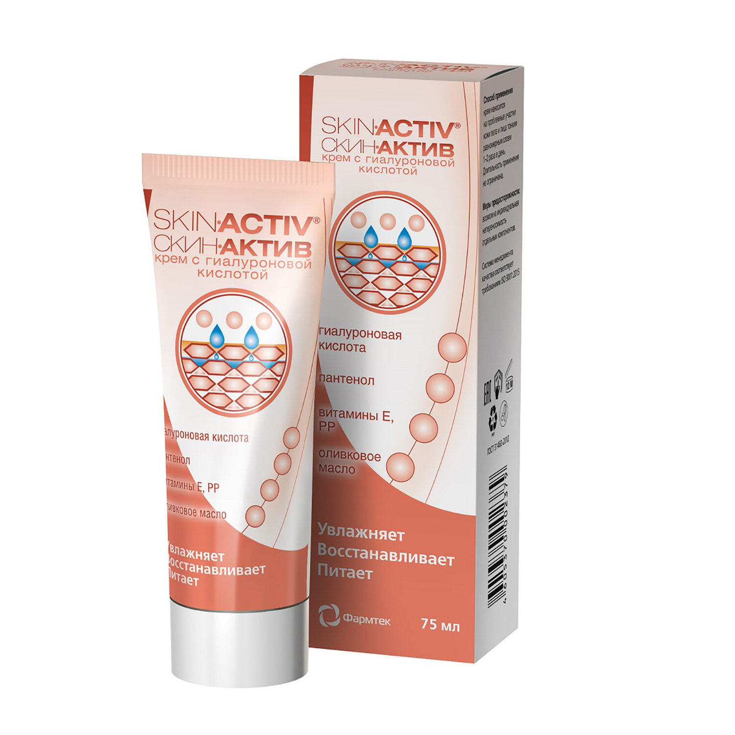 Крем Skin-Active, 75мл, для регенерации кожи, без искусственных красителей и отдушек