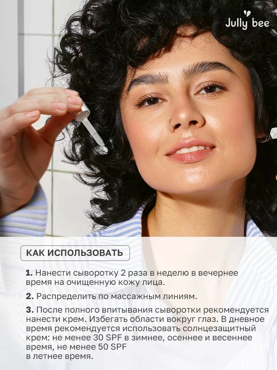 Сыворотка-пилинг Jully Bee, для лица, обновление кожи, с комплексом кислот 30 мл — фото 1