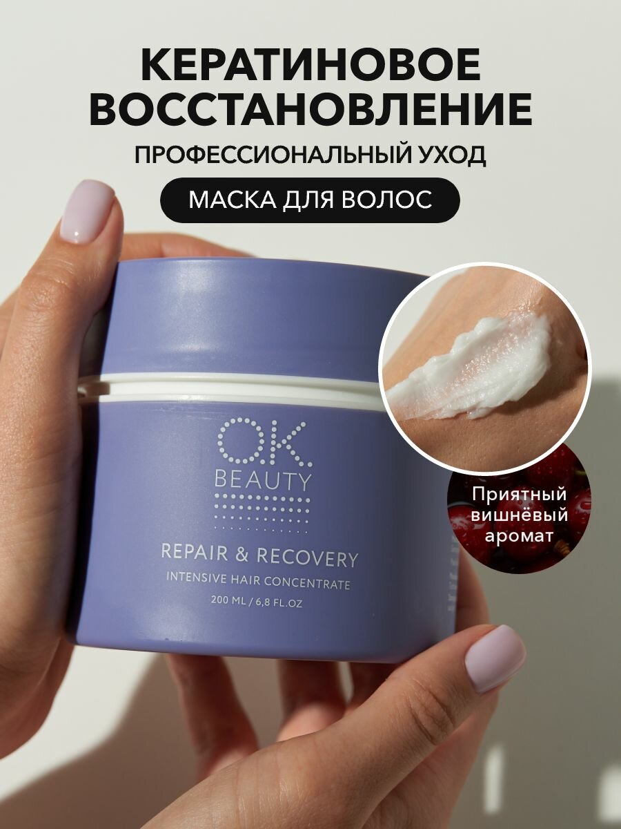 OK Beauty Маска для волос с кератином, увлажняющая, профессиональная, восстанавливающая, для окрашенных волос, для кудрявых, питательная
