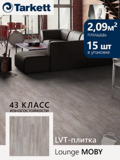 Изображение товара Плитка ПВХ Tarkett Lounge Moby 230345023