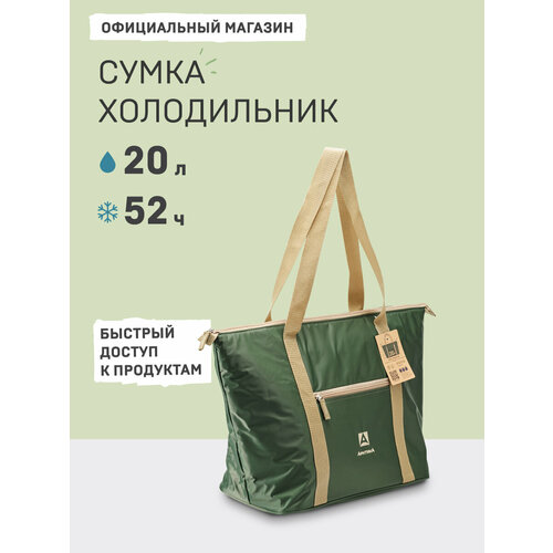 Арктика Сумка-холодильник 3100 20 л зеленый, 34 см 55 см 20.5 см 0.52 кг