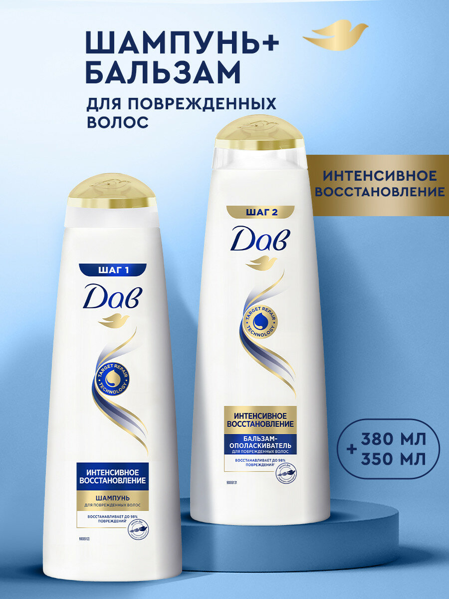 Дав Шампунь и бальзам для волос женский, набор для поврежденных, секущихся и ломких локонов, 2 шт