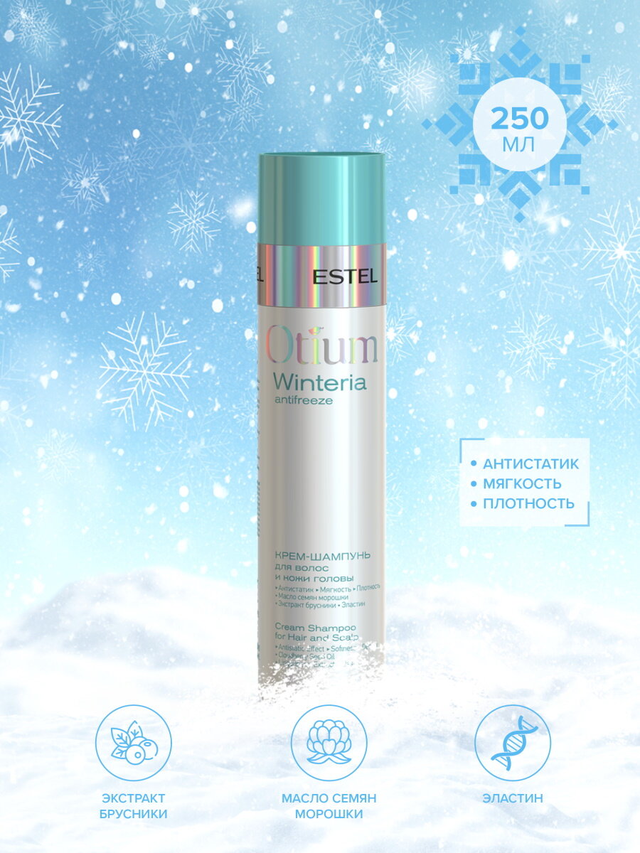 Картинки Косметический набор для ухода за волосами ESTEL PROFESSIONAL Otium Winteria 250+200+200+125 мл