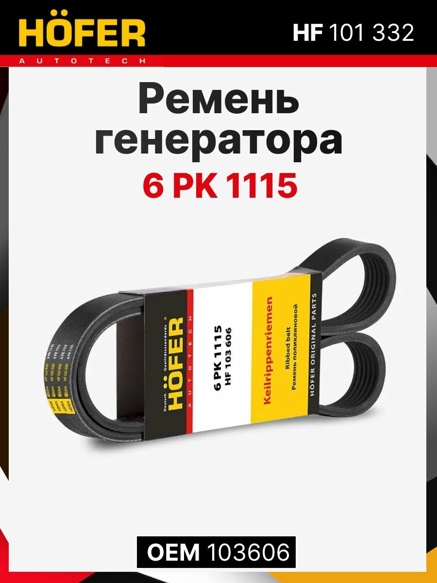 Ремень Грм Приора 16кл ВАЗ 2110-2112 инж. с ГУР — фото 1