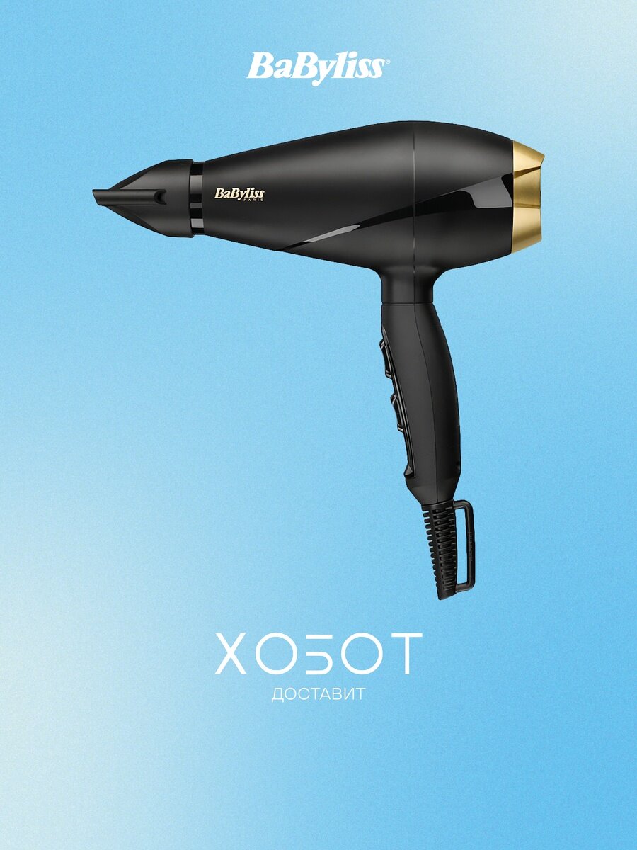 Фен Babyliss 6704E