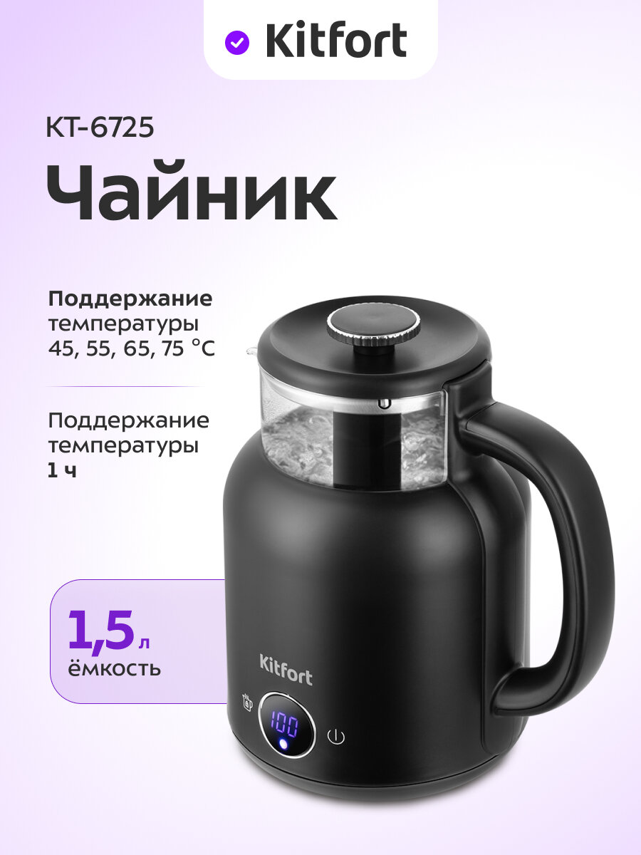 Чайник Kitfort КТ-6725