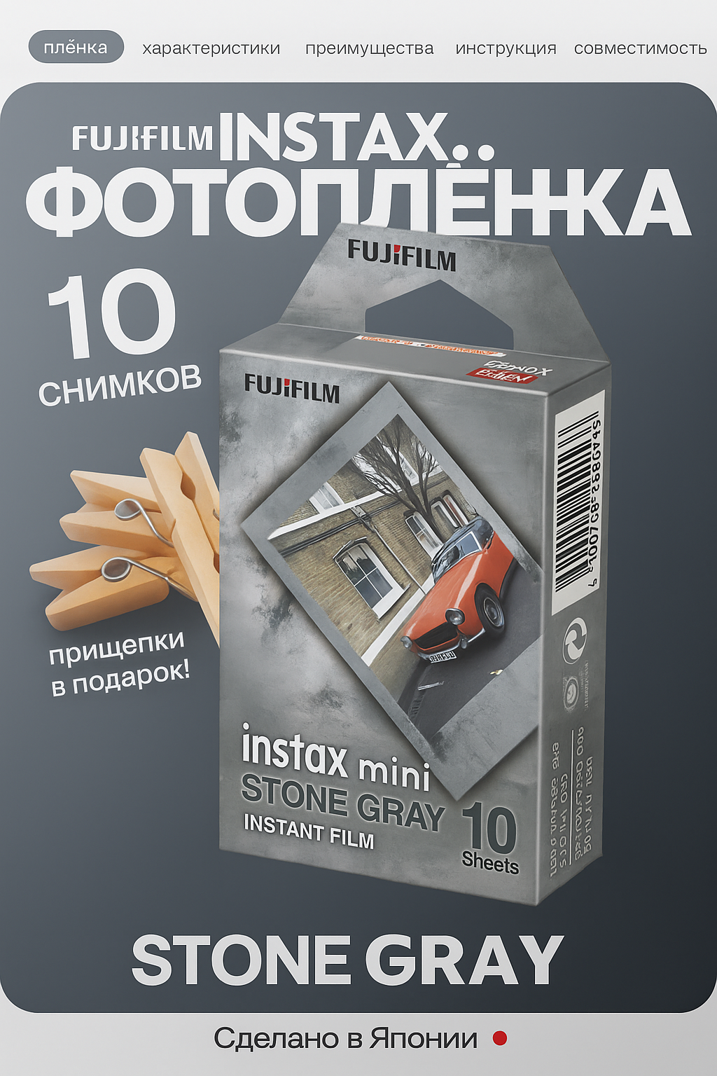 Картридж для фотоаппарата моментальной печати Fujifim Stone Gray 10 снимков