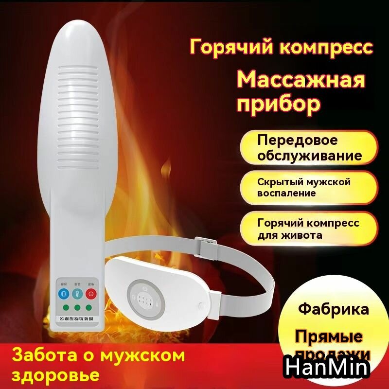 Изображение Аппарат урологический для лечения простатита/Умный массажер для горячего компресса