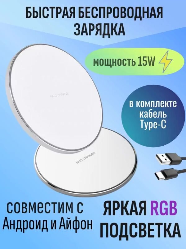 Беспроводная быстрая зарядка 15W беспроводное зарядное подставка Wireless Charge Белая — фото 1
