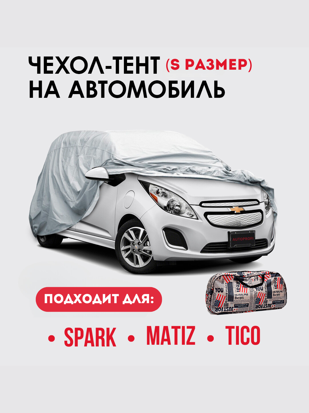 Тент-чехол для Spark, Daewoo Matiz, Tiko всесезонный, серебристый, защита от солнца, водонепроницаемый